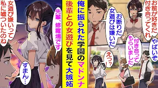 【漫画】学園のマドンナにラブレターで校舎裏に呼び出された俺。告白されたが、嘘告白だと思って「女遊びは嫌いだ」と振った。その翌日、可愛い後輩の買い物の付き添いをしていたら、マドンナに見られて修羅場に！？