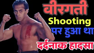 Veergati movie ka kissa | Salman khan 🙆‍♂️🙅‍♂️🤦‍♂️