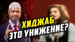 Библия говорит о ХИДЖАБЕ! Ответ студентке Оксфорда. Закир Найк