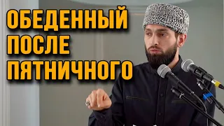 Обеденный после пятничного