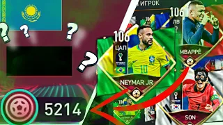 Жолым Болдыма??? Қазақша Пак Ашамыз/Неймар,Мбаппе/Сон/FIFA MOBILE 22