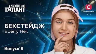 В чем твоя СУПЕРСИЛА? БЭКСТЕЙДЖ с Jerry Heil | Україна має талант 2021. Выпуск 8