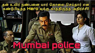 தன் உயிர் நண்பனை யார் கொலை செய்தார்? Heroவுக்கு காத்திருந்த அதிர்ச்சி |saran Entertainment