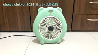 Character fan｜緑熊キャラ扇風機｜kipas karakter