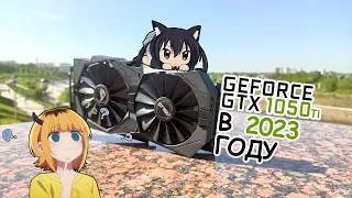 🖥GTX 1050 TI 4 GB в 2023 ГОДУ!🖥| ОБЗОР И ТЕСТЫ ВИДЕОКАРТЫ