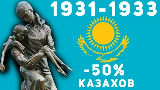 Голодомор в Казахстане 1932-1933. Как СССР за два года уничтожил половину жителей Казахстана.