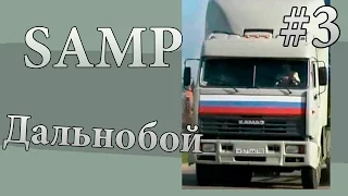 SAMP Diamond RP Amber - Дальнобойщик