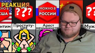 T2X2 смотрит: Это Еще Законно!? | Мир Сравнений