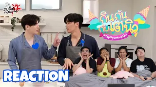 REACTION ครัว เต-นิว แตกไม่เกินจริง! | กินกันกับเตนิว Special | สายเลือดY