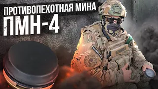 Противопехотная мина ПМН-4. Что внутри ПМН-4?