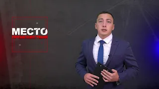 Место происшествия 15-08-2022