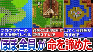 【歴代ドラクエ】全滅する末路がほぼ確定な超危険地帯10選【ゆっくり解説】