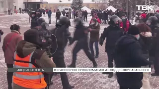 В Красноярске прошли митинги в поддержку Навального