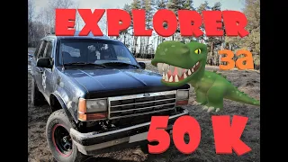 Off-road за 50к! НЕ правильный обзор Ford Explorer 1991