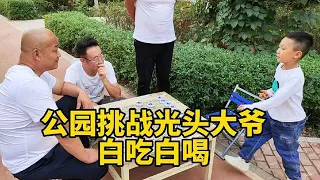 【象棋合集】公园挑战光头大爷，一顿白吃白喝，大爷車都没了！