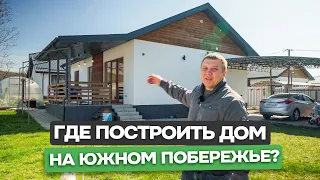 🏡 Дом у моря - Не переезжайте на Юг, пока не посмотрите это видео! Обзор станиц рядом с Анапой.