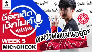 ผมว่าผมแม่นอยู่อะ!! | ช็อตเด็ด เช็กไมค์ Week 5 | RPL 2020 Winter