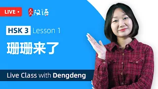 Learn Chinese HSK3 Lesson 1: 珊珊来了 Shanshan is Coming  - Live Class with Dengdeng