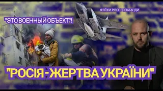 росія - жертва, а Україна - терористка: як пропаганда висвітлювала ракетні атаки по Україні