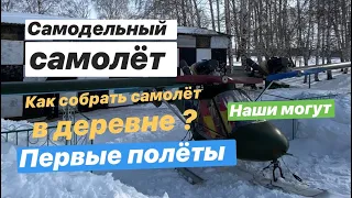 Самолет своими руками в деревенских условиях/ Житель Башкирии Сделал Самолет/ Гордость России