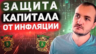 Линкеры vs Обычные облигации: Как защитить капитал от инфляции?