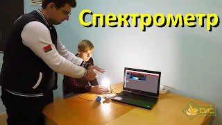 Спектрометр