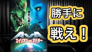 【映画紹介】「エイリアンVSアバター」には、日本のあの名作ゲームや名作アニメのオマージュシーンが盛り込まれていた！？