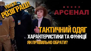 ДЛЯ ЧОГО ПОТРІБЕН ТАКТИЧНИЙ ОДЯГ? ХАРАКТЕРИСТИКИ ТА ФУНКЦІЇ ТАКТИЧНОГО ОДЯГУ! РОЗІГРАШ.