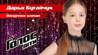 Darya Buhaychuk – "Dangerous woman" – The knockouts – Voice.Kids – season 5