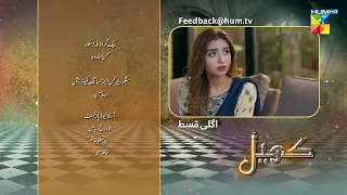 Khel - Episode 45 - Teaser - [ Alizeh Shah & Shehroz Sabzwari ] - 8th September 2023 - HUM TV