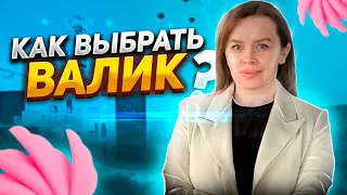 Как выбрать валик? Часть 2. Ламинирование ресниц