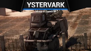 ГРУЗОВИК С АВТОПУШКОЙ Ystervark в War Thunder