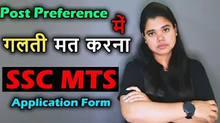 SSC MTS Online Form 2022 Kaise Bhare | How to Fill Post and State Preference in SSC MTS 2022 Online