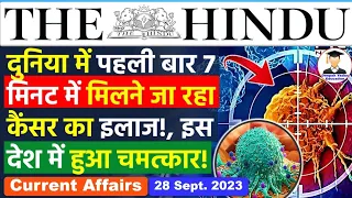 28 September 2023 | The Hindu Analysis by Deepak Yadav | 26 September 2023 Daily Current Affairs