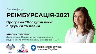 Альона Горошко: Програма "Доступні ліки" - підсумки та плани ► РЕІМБУРСАЦІЯ 2021