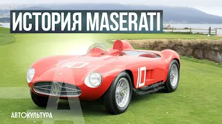 ИСТОРИЯ MASERATI | "ПОБЕДА ДИЗАЙНОМ" | КУЛЬТОВЫЕ МОДЕЛИ