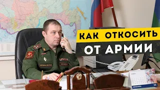 Как получить военный билет❓Как избежать мобилизации🆘 Как списать долги через банкротство ❓