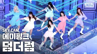 [항공캠4K] 에이핑크 '덤더럼(Dumhdurum)' (Apink High Angle Cam) | @SBS Inkigayo_2020.4.19