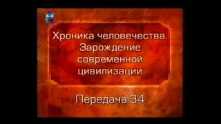 История человечества. Передача 2.34. Начало персидского похода. Битва при Гранике