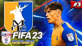 КАРЬЕРА С САМЫХ НИЗОВ в FIFA 23 | ЗАКРЫТИЕ ТРАНСФЕРНОГО ОКНА, ПОДПИСАЛИ ТОПА?