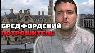 Бредфордский потрошитель с арбалетом| Криминальные истории