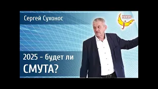 2025 год. Предпосылки смуты. Цикл Ресурсная Россия