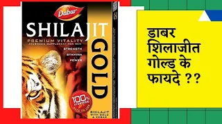 dabur shilajit gold review- शिलाजीत का सेवन कब और कैसे करे | शिलाजीत के आश्चर्यजनक फायदे (hindi)