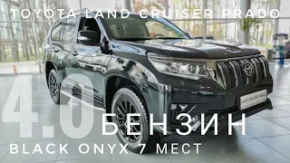 2021 TOYOTA LAND CRUISER PRADO 150 ОБЗОР КОМПЛЕКТАЦИИ BLACK ONYX ТОЙОТА ПРАДО 4.0 БЕНЗИН 7 МЕСТ