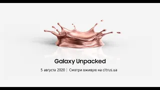 Презентация Samsung Unpacked 2020 + Конкурс