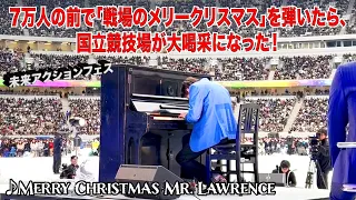 I played "Merry Christmas Mr. Lawrence" for a crowd of 70,000 people.