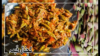 Kachnar Keema Recipe  ( کچنال قیمہ )