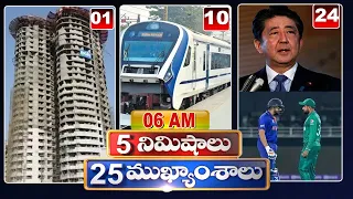 5 Minutes 25 Headlines | News Highlights | 10 AM News | 28-08-2022 | hmtv Telugu News