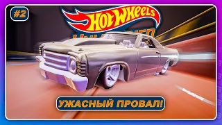 Hot Wheels Unleashed (2021) - УЖАСНЫЙ ПРОВАЛ!  Прохождение на русском #2