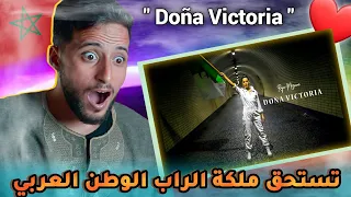 ردة فعل قوية من مغربي على أغنية رجاء مزيان سيدة النصر [Doña Victoria] مغنية عالمية 🔥❤